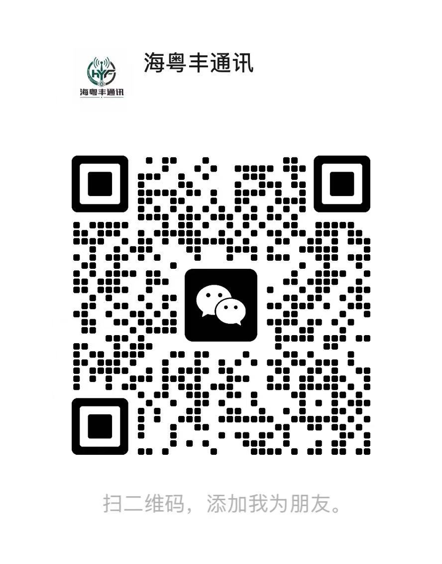 海粤丰通讯业务微信二维码，微信号 WD18181881818188