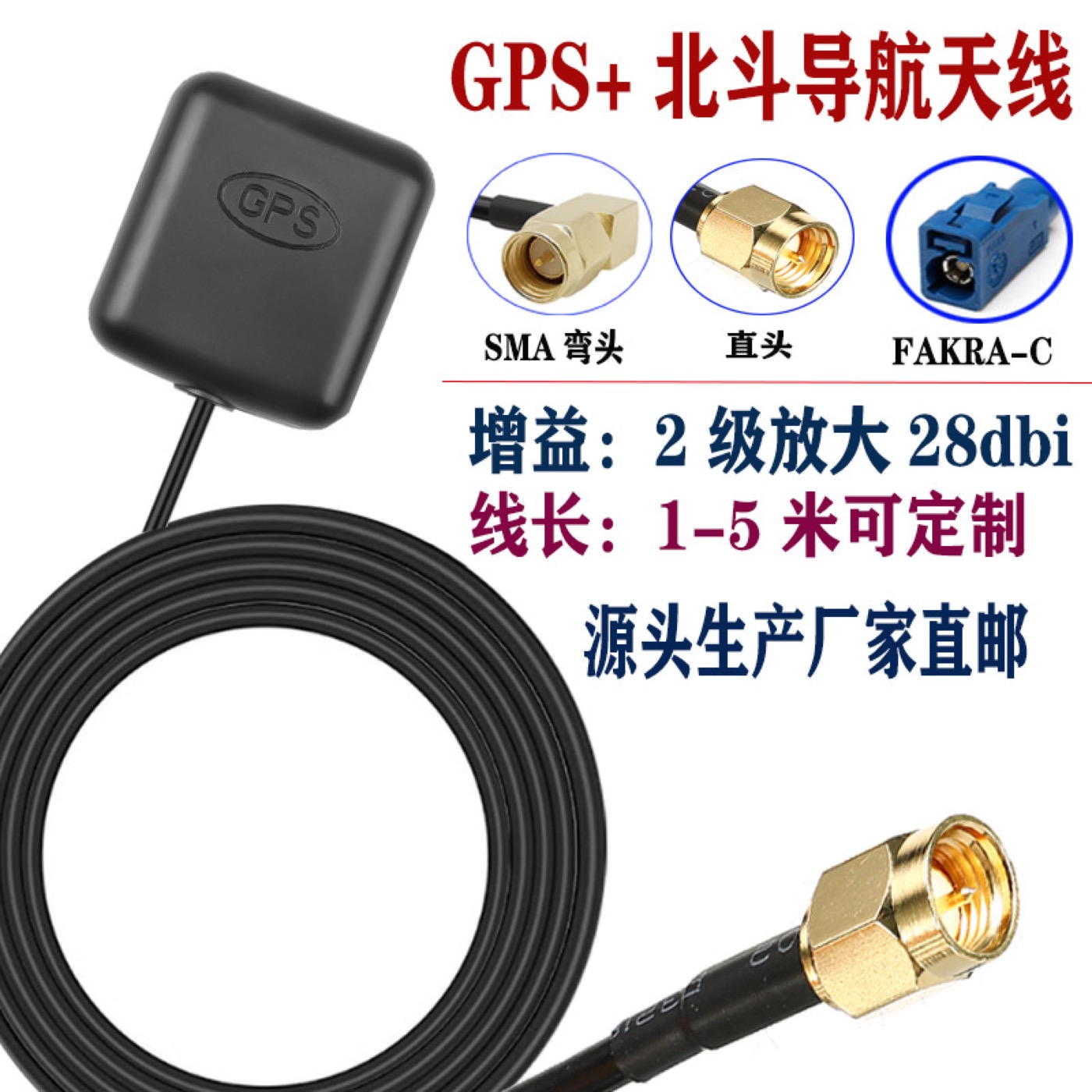 GPS/北斗有源定位天线实物与接口结构参考图