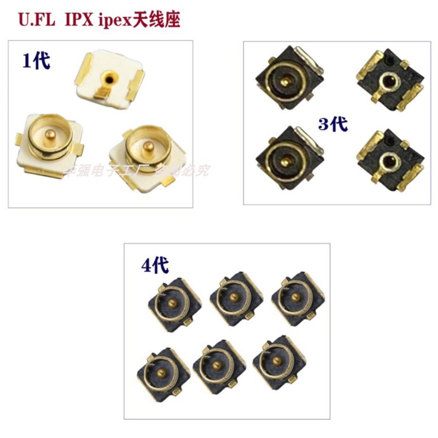 IPEX/U.FL板端天线座实物与接口结构参考图