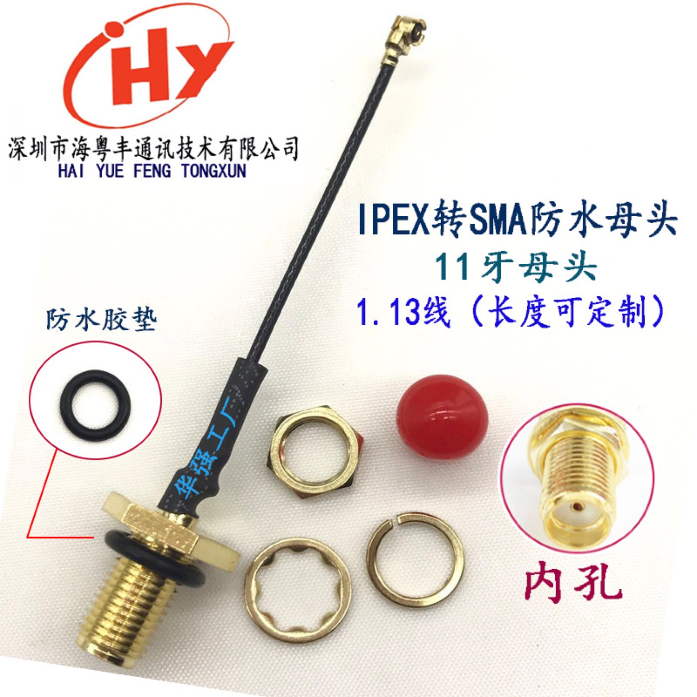 IPEX/U.FL转SMA射频转接线实物与接口结构参考图