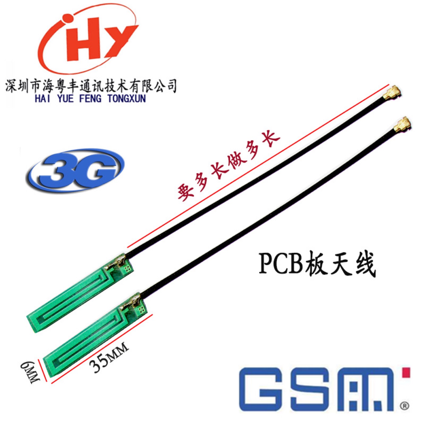 gsm PCB内置天线实物与接口结构参考图
