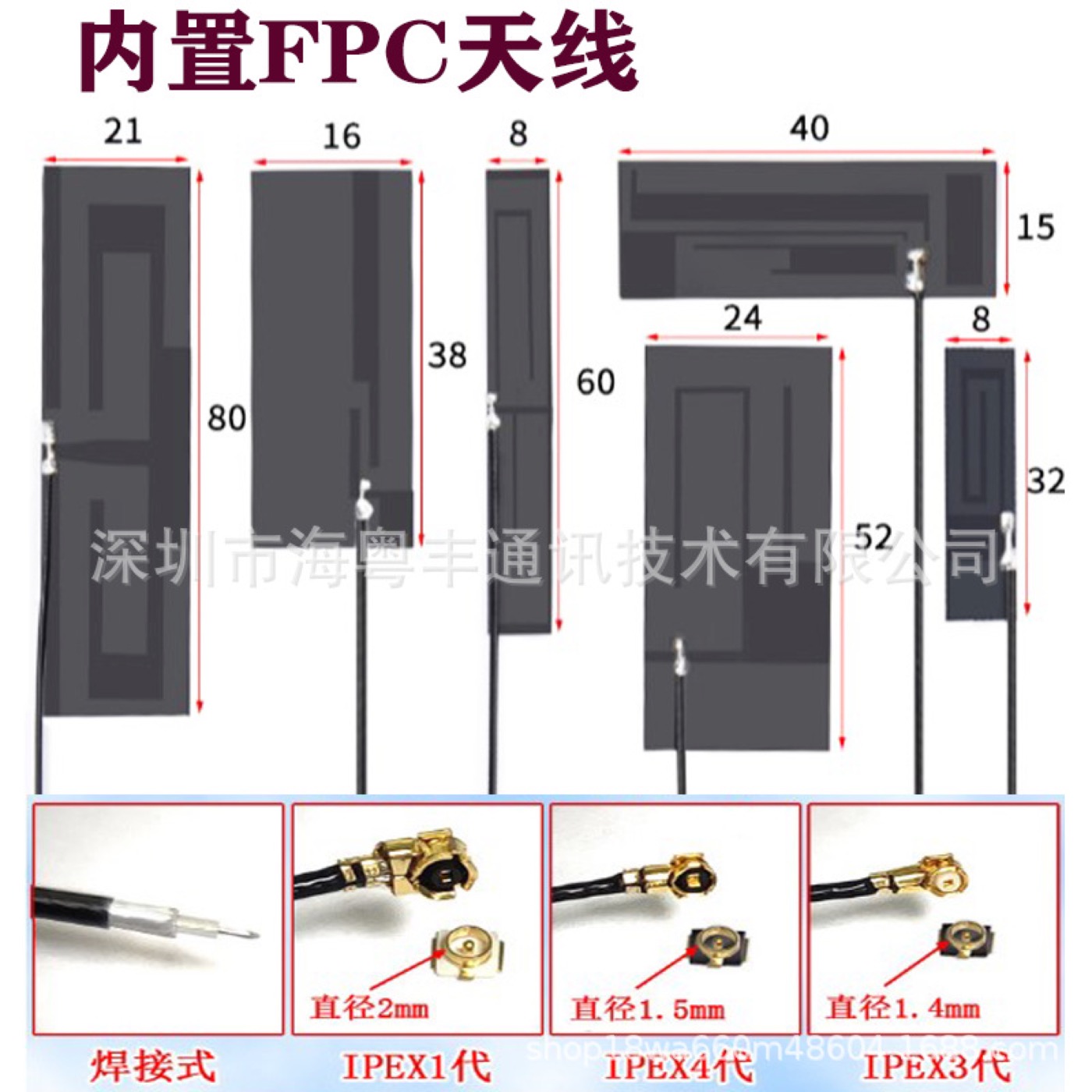 698-2700MHz PCB/FPC内置天线实物与接口结构参考图
