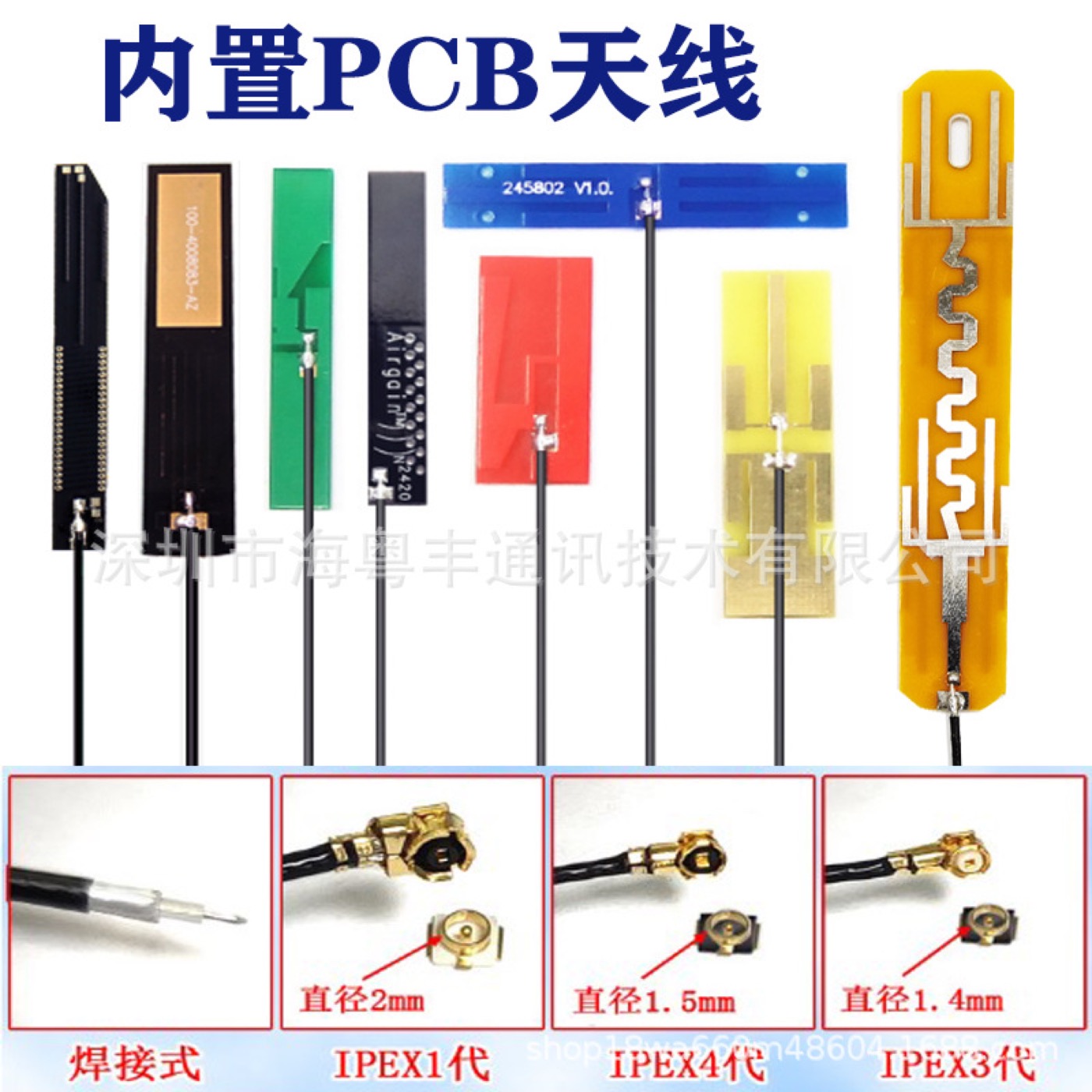 433-470MHz PCB/FPC内置天线实物与接口结构参考图