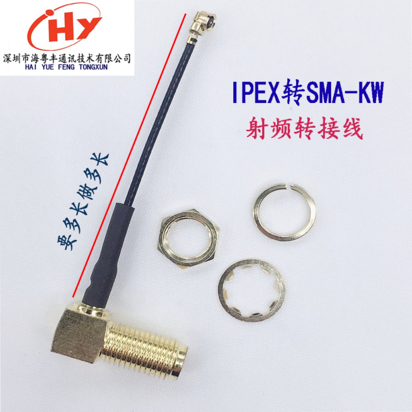 RG1.13 IPEX/U.FL转SMA射频转接线实物与接口结构参考图