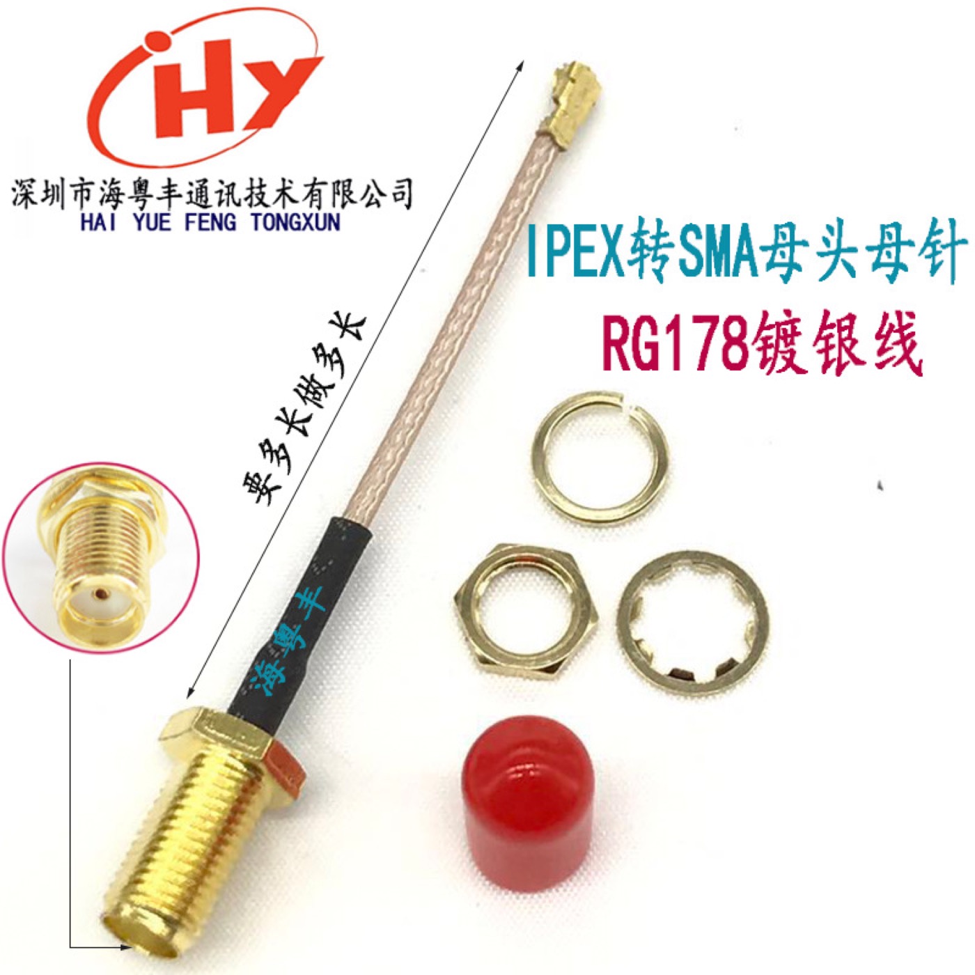 RG178 IPEX/U.FL转SMA射频转接线实物与接口结构参考图