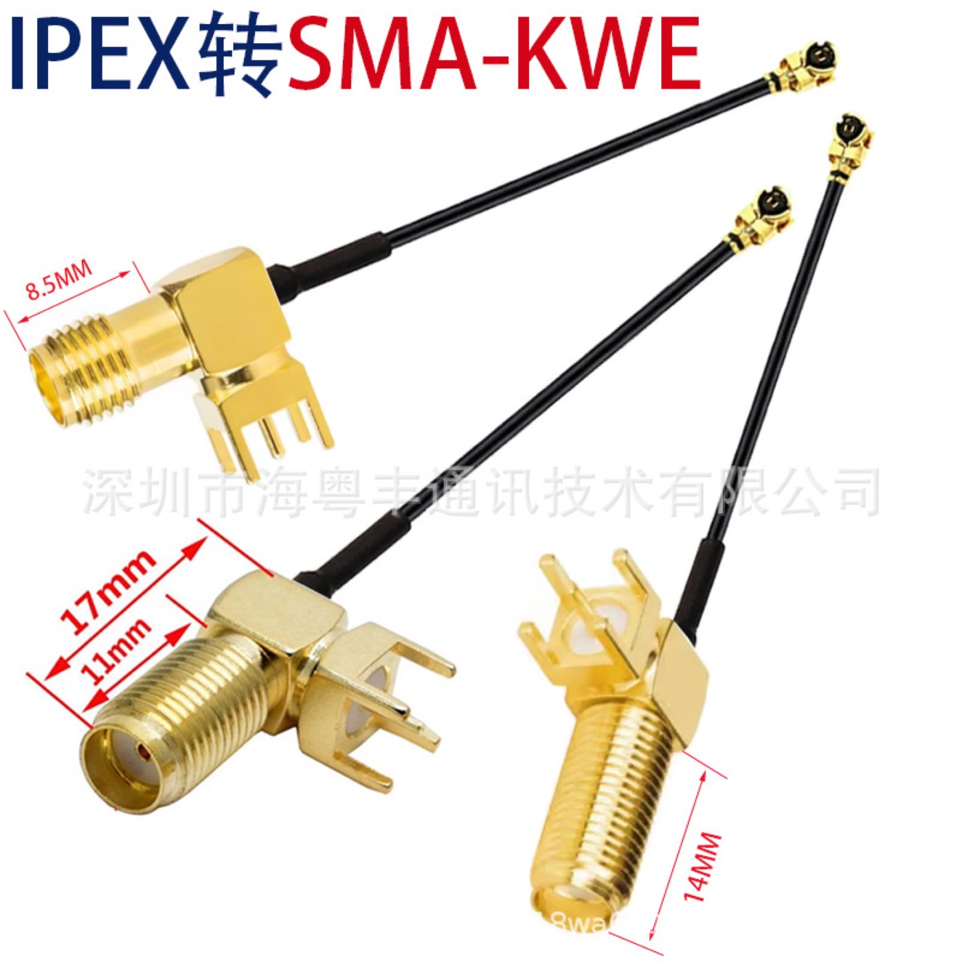 IPEX/U.FL转SMA射频转接线实物与接口结构参考图