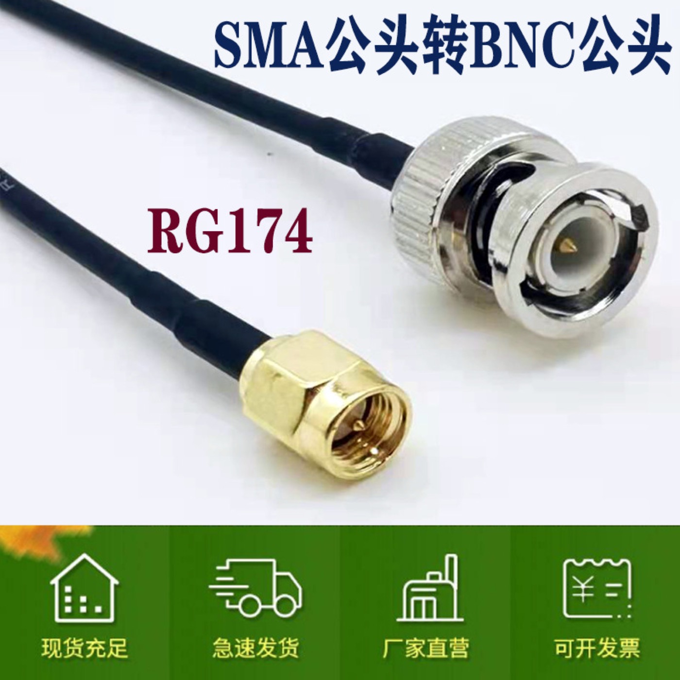 BNC转SMA射频转接线实物与接口结构参考图