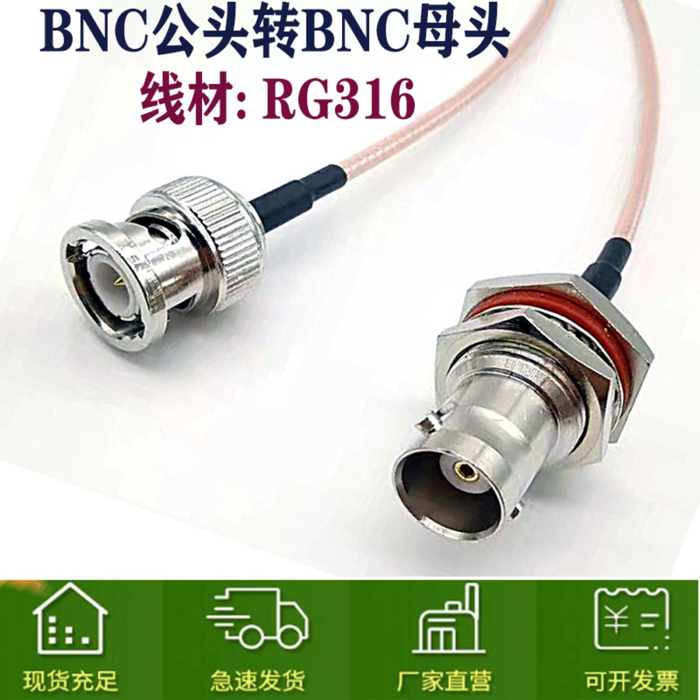 RG316 BNC射频转接线实物与接口结构参考图