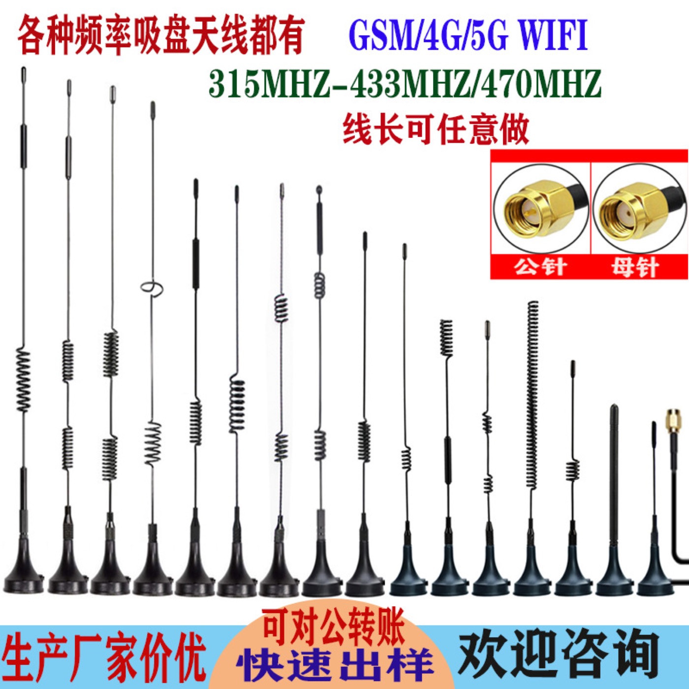 GSM/3G/4G/WIFI/433MHz/315吸盘外置天线实物与接口结构参考图