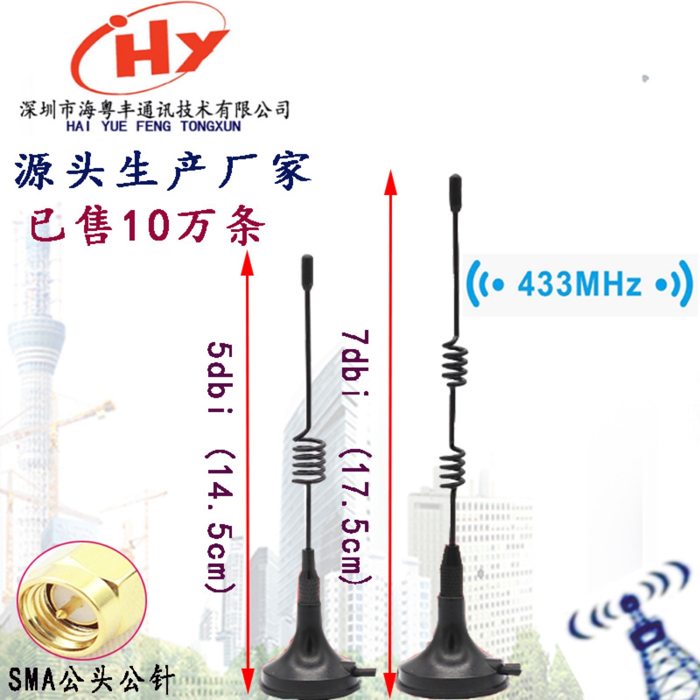 433-470MHz吸盘外置天线实物与接口结构参考图