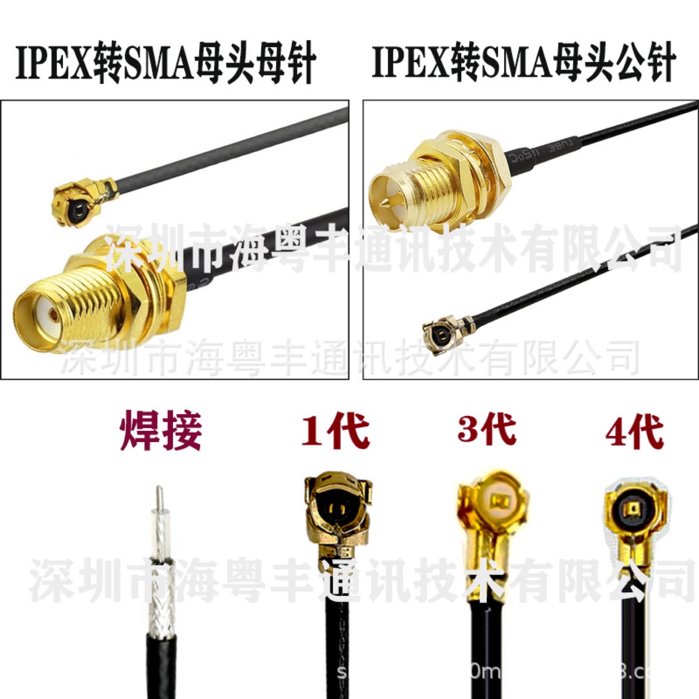RG1.13 IPEX/U.FL转SMA射频转接线实物与接口结构参考图