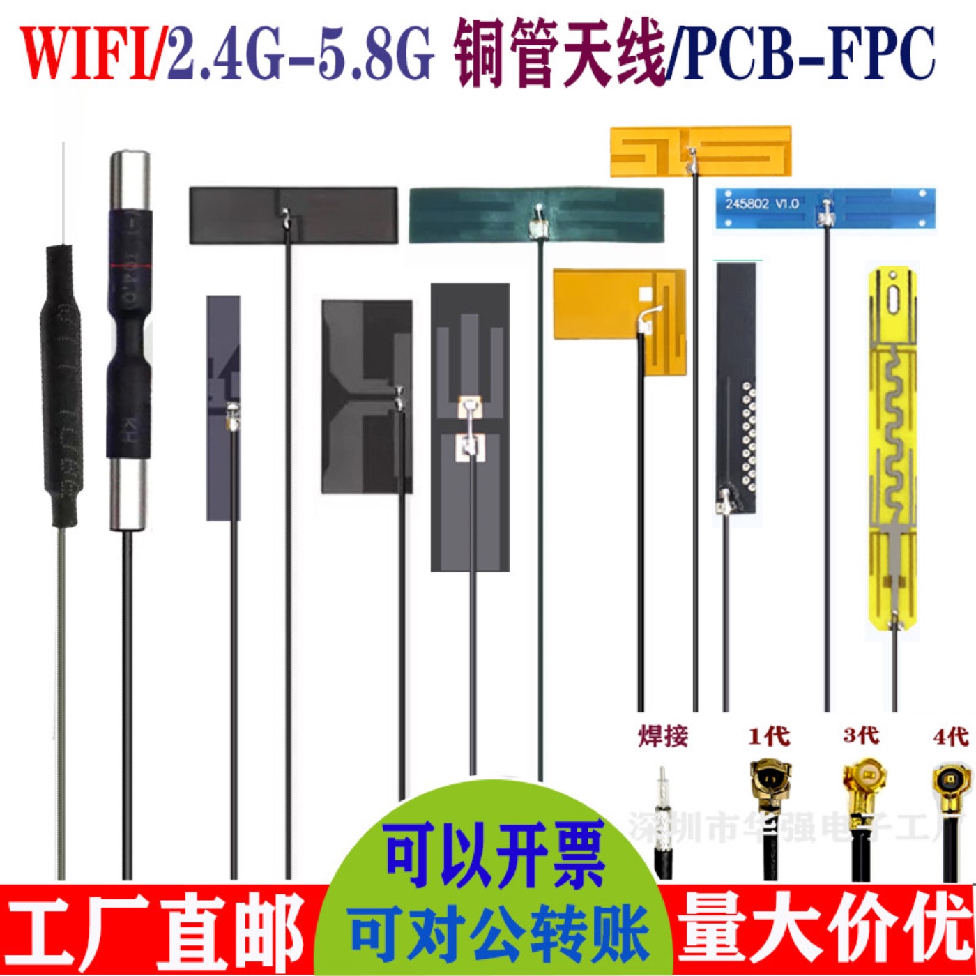 2.4GHz PCB/FPC内置天线实物与接口结构参考图