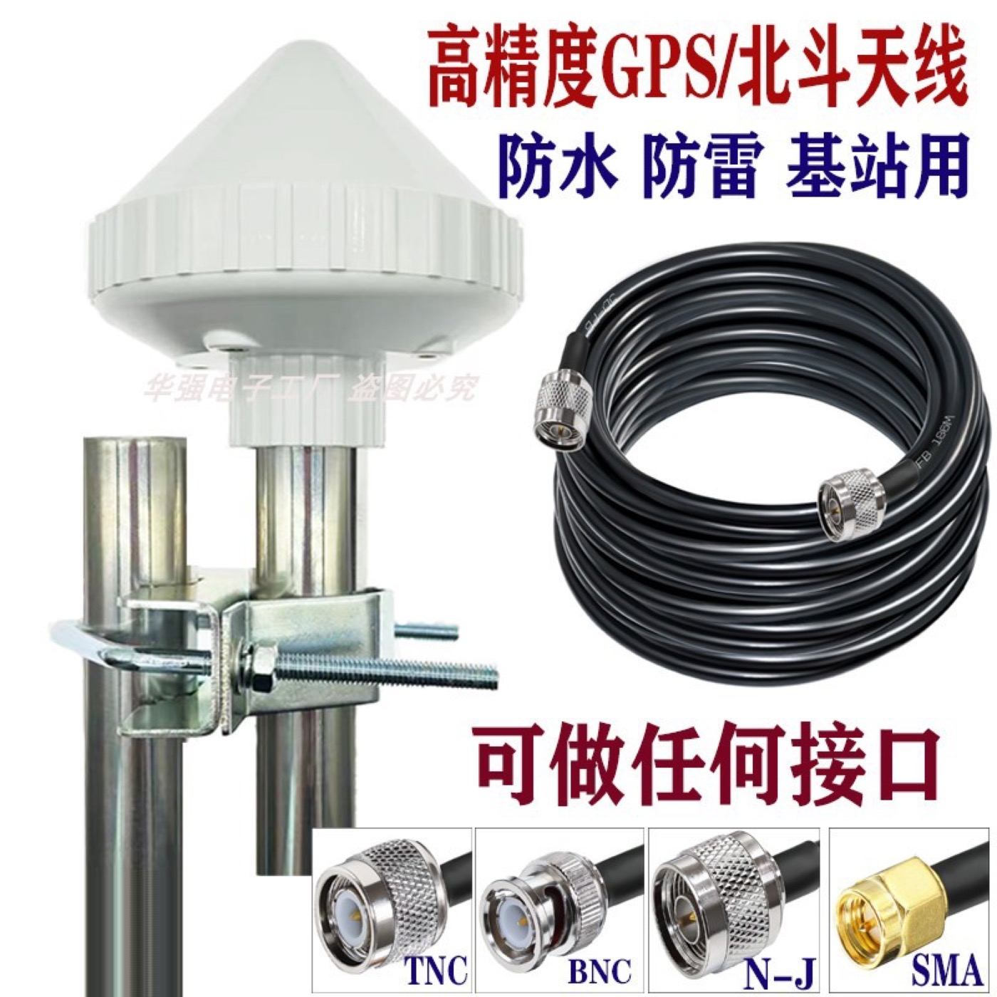 GPS/北斗蘑菇头定位天线实物与接口结构参考图