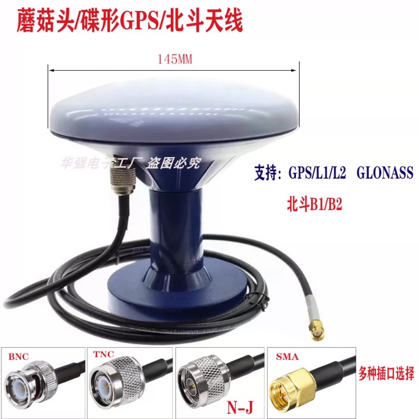 GPS/北斗蘑菇头定位天线实物与接口结构参考图