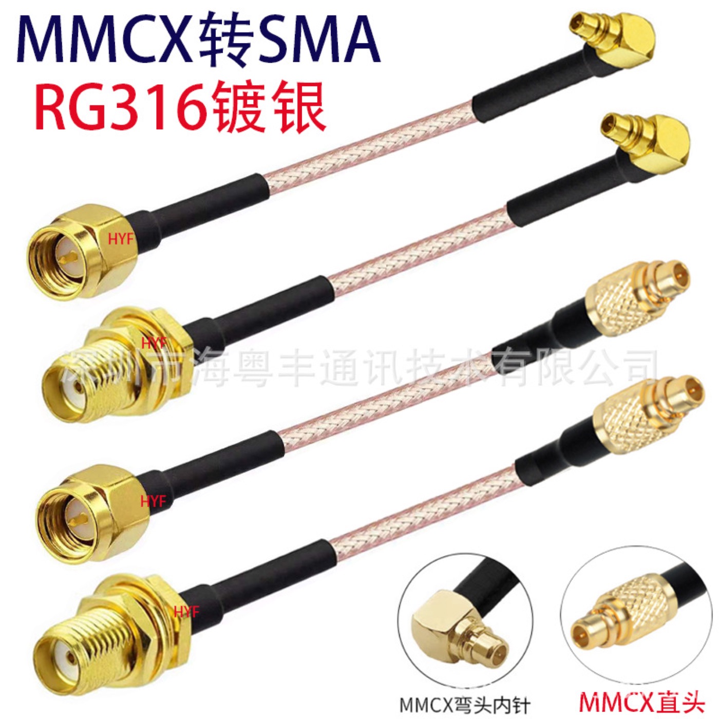 RG316 MMCX转SMA射频转接线实物与接口结构参考图