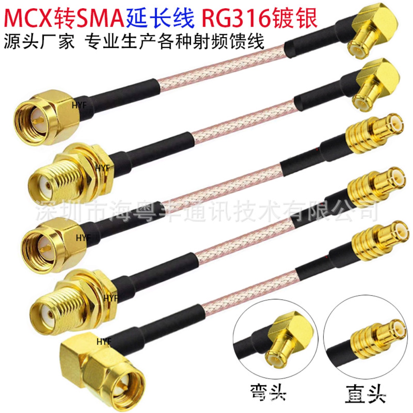 RG316 MMCX转SMA射频转接线实物与接口结构参考图
