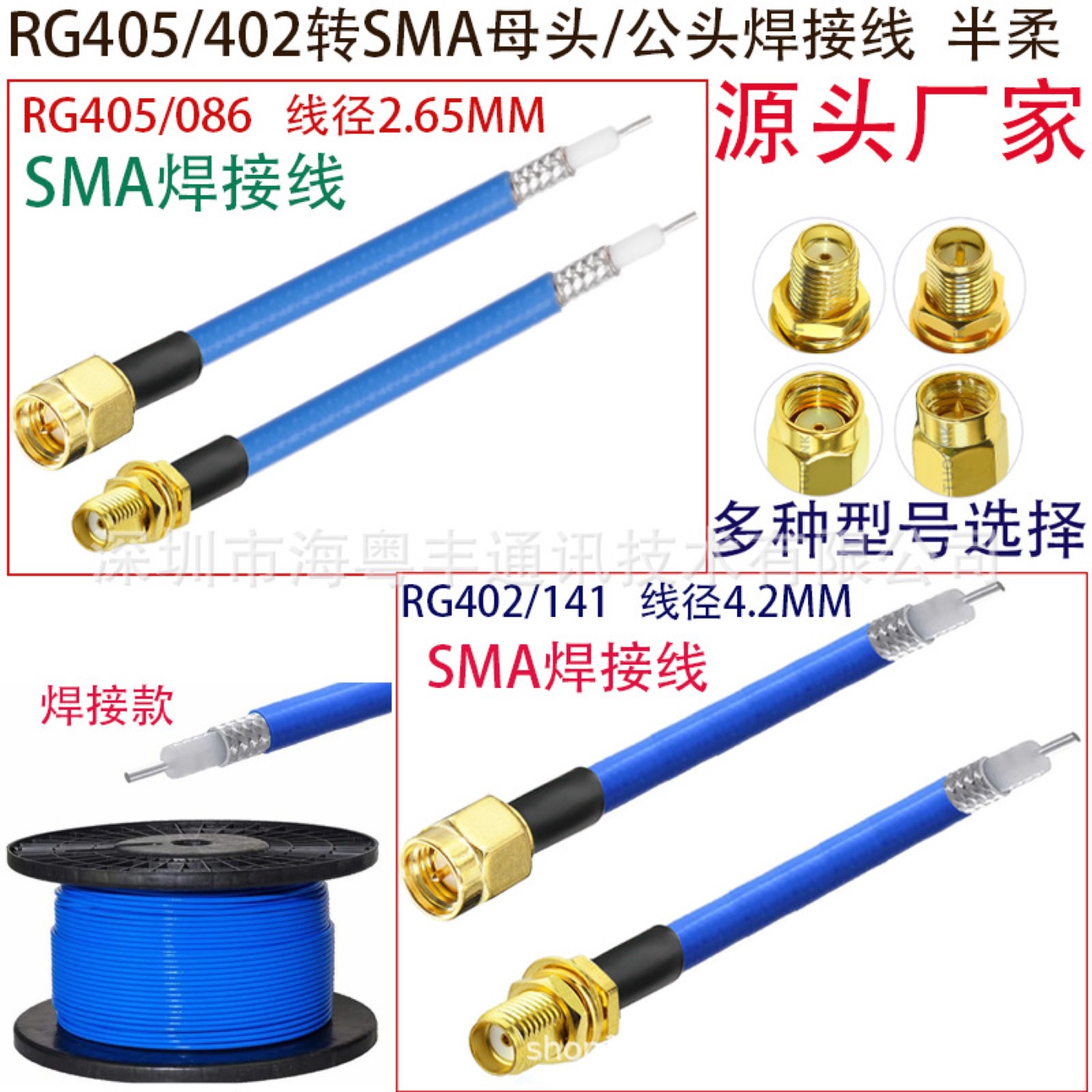 RG405 SMA公转母射频转接线实物与接口结构参考图